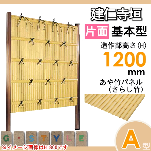 竹垣 人工 フェンス 【thH1200K】【建仁寺垣 A型（片面・さらし竹）基本型 H1200 組立式 SSAB-2112K】 竹垣フェンス 人工竹垣 目隠しフェンス 樹脂製 外壁 庭 和風空間 タケヒロ産業_1