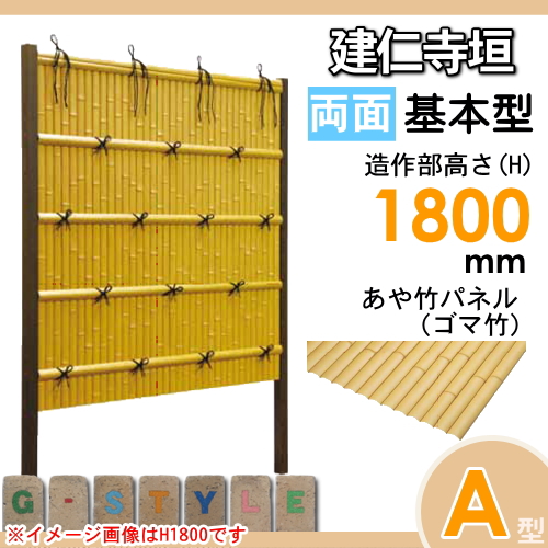 竹垣 人工 フェンス 【thH1800K】【建仁寺垣 A型（両面・ゴマ竹）基本型 H1800 組立式 SSAH-3218K】 竹垣フェンス 人工竹垣 目隠しフェンス 樹脂製 外壁 庭 和風空間 タケヒロ産業_1