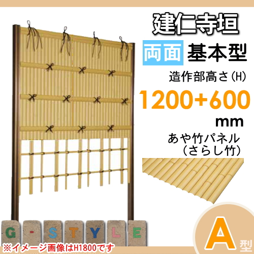 竹垣 人工 フェンス 【thH1200K】【建仁寺垣 A型+四ツ目垣1型（両面・真竹）基本型 H1200+H600 組立式 SYAA-1226K】 竹垣フェンス 人工竹垣 目隠しフェンス 樹脂製 外壁 庭 和風空間 タケヒロ産業_1