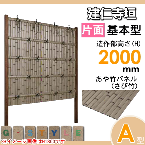 竹垣 人工 フェンス 【thH2000K】【建仁寺垣 A型ワイド（片面・さび竹）基本型 H2000 組立式 SWAG-7120K】 竹垣フェンス 人工竹垣 目隠しフェンス 樹脂製 外壁 庭 和風空間 タケヒロ産業_1