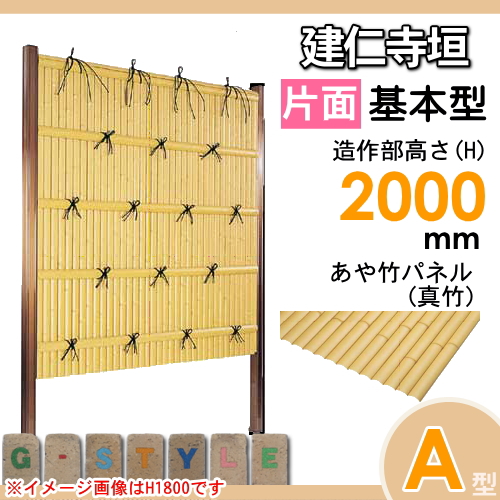 竹垣 人工 フェンス 【thH2000K】【建仁寺垣 A型ワイド（片面・真竹）基本型 H2000 組立式 SWAA-1120K】 竹垣フェンス 人工竹垣 目隠しフェンス 樹脂製 外壁 庭 和風空間 タケヒロ産業