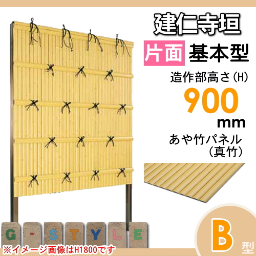 竹垣 人工 フェンス 【thH900K】【建仁寺垣 B型（片面・真竹）基本型 H900 組立式 SSBI-1109K】 竹垣フェンス 人工竹垣 目隠しフェンス 樹脂製 外壁 庭 和風空間 タケヒロ産業_1