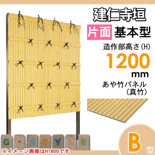 竹垣 人工 フェンス 【thH1200K】【建仁寺垣 B型（片面・真竹）基本型 H1200 組立式 SSBI-1112K】 竹垣フェンス 人工竹垣 目隠しフェンス 樹脂製 外壁 庭 和風空間 タケヒロ産業_1