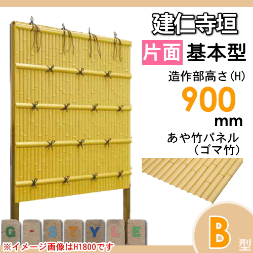 竹垣 人工 フェンス 【thH900K】【建仁寺垣 B型（片面・ゴマ竹）基本型 H900 組立式 SSBI-3109K】 竹垣フェンス 人工竹垣 目隠しフェンス 樹脂製 外壁 庭 和風空間 タケヒロ産業_1