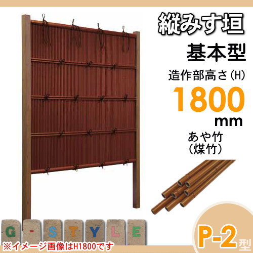 竹垣 人工 フェンス 【thH1800K】【縦みす垣 P-2型（イエロー）基本型 H1800 組立式 SSP2X-1018K】 竹垣フェンス 人工竹垣 目隠しフェンス 樹脂製 外壁 庭 和風空間 タケヒロ産業