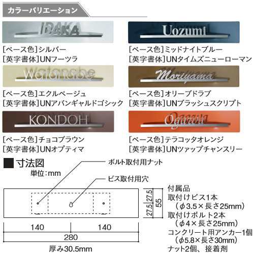 表札 ネームプレート ステンレス ユニソン ユニソン 切り・抜き文字サイン【シルエット サイズ：280×55角 レイアウトA】 UNISON  門まわ｜au PAY マーケット