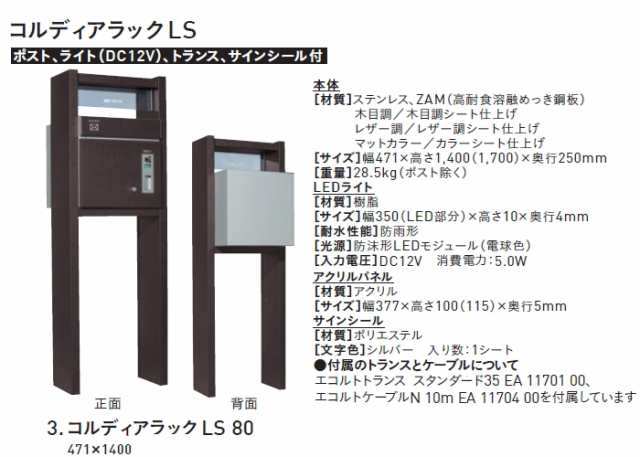 ユニソン UNISON 機能門柱 機能ポール 【コルディアラックLS80 前出し 左開きタイプ】 ポスト+照明+表札セット COLDIA  ※宅配ボックスの通販はau PAY マーケット エクステリアG-STYLE au PAY マーケット－通販サイト