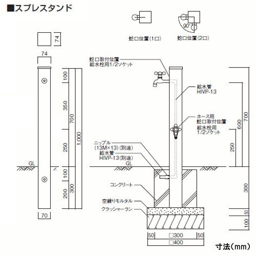 水栓柱 立水栓 ユニソン 【焼付け塗装 スプレスタンド70 蛇口2個セット