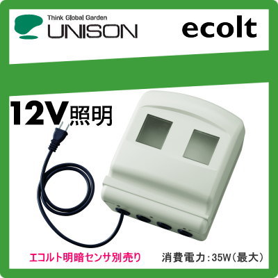 ユニソン（unison) エクステリア 屋外 照明 ライト 12V照明　オプション 【エコルトトランス ボックス35 エコルト明暗センサ別売り EA1170200】_1
