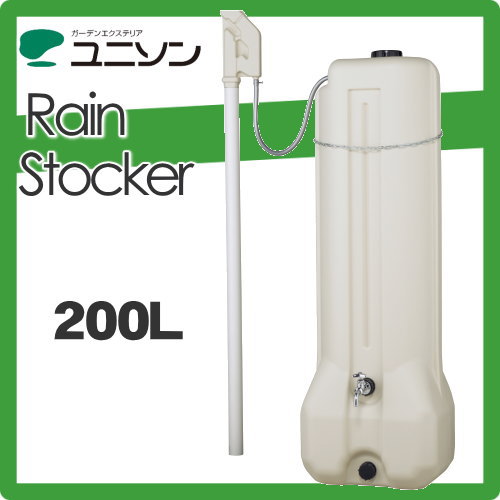 雨水タンク 節水 水不足対策 ユニソン 【レインストッカー200L】 環境 エコ 水溜め 水やり 補助金_1