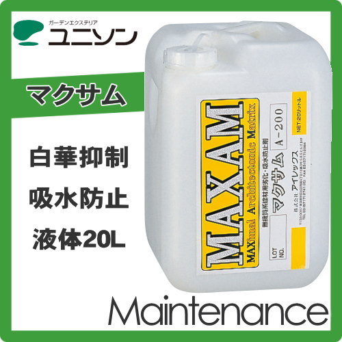 メンテナンス商品 ユニソン 白華抑制剤【マクサム（液体)20L　吸水防止剤】 【白華現象　エフロレッセンス対策】 unison メンテナンス　汚れ　白く　クリーナー　除去　予防　防止　建材　リフォーム_1