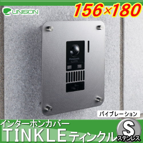 インターホンカバー 表札 ユニソン 【ティンクル 基本 サイズ：156×180】 インターホン 表札 ネームプレート サイン ステンレス_1