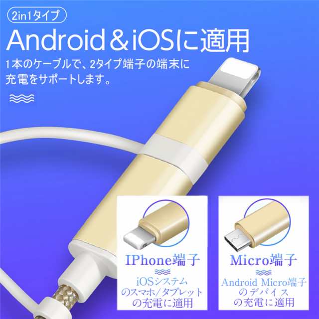 iPhone13ケーブル micro USBケーブル 2in1 長さ m 充電器 データ転送ケーブル iPhone用Android用 充電ケーブル  多機種対応 送料無料の通販はau PAY マーケット 愛度ショップ au PAY マーケット－通販サイト