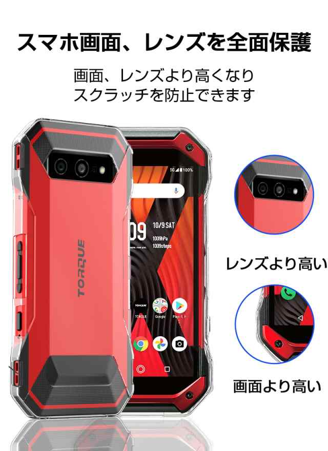 Au Torque 5g ケース Torque 5g スマホカバー 衝撃に強い 軽量 ソフト 高透明度 Au Torque 5g スマホ保護ケースの通販はau Pay マーケット 愛度ショップ