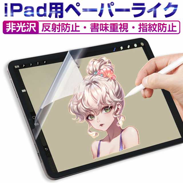 ペーパーライクフィルム 紙のような描き心地 iPad フィルム 極薄タイプ