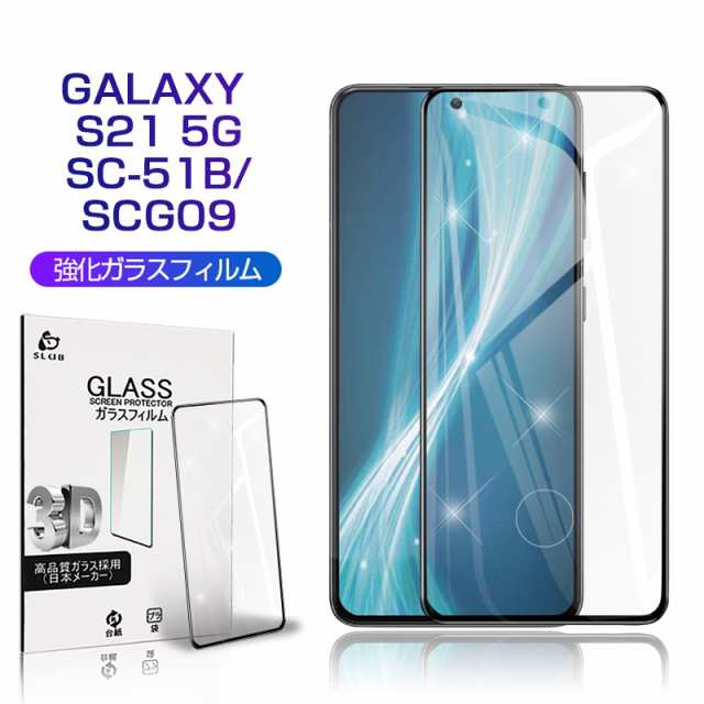 au Galaxy S21 5G SCG09/SC-51B 強化ガラスフィルム Galaxy S21 5G ...