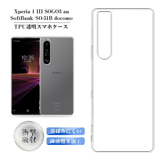 Xperia 1 Ⅲ SOG03 au版 SIMフリー Xperia 1 III 新品未使用 Xperia1 