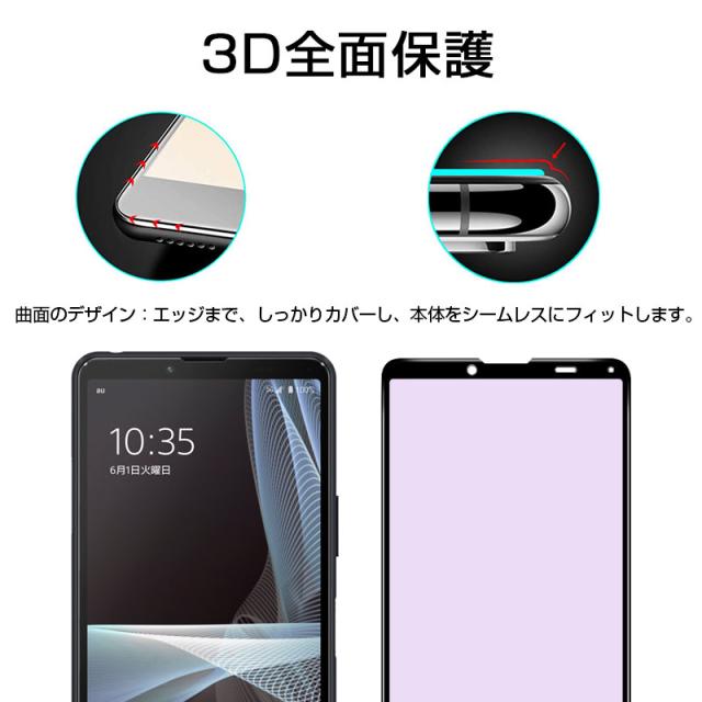 au Xperia 10 III SOG04 強化ガラスフィルム ブルーライトカット