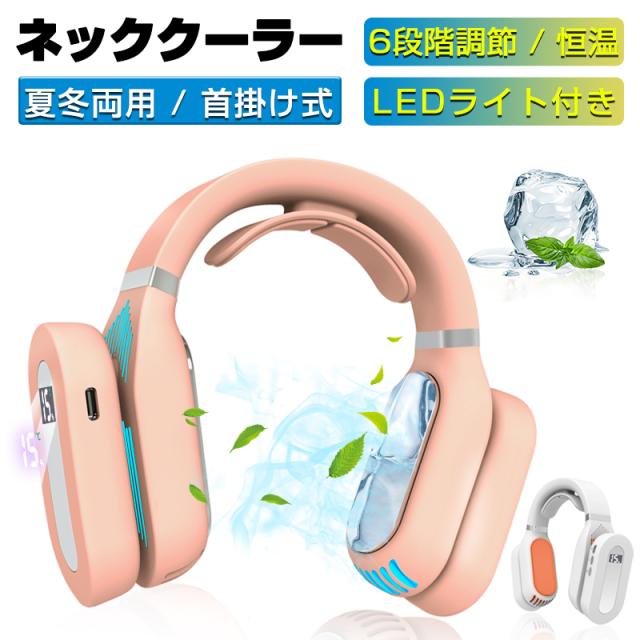 ネックウォーマー マスク 蒸れ解消対策 扇風機 ポータブルエアコン 
