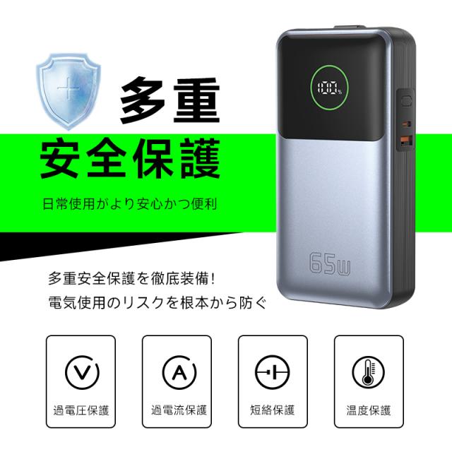 モバイルバッテリー 26800mAh 3台同時充電 ケーブル一体型 パワーバンク PD 65W 急速充電 スマホ充電器 ノートパソコン充電対応 シェア充電 軽量 コンパクト 薄型 持ち運び 安全保護 機内持ち込み可 高品質 旅行 出張 アウトドア 【PL保険加入済み製品・安心】_11
