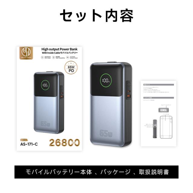 モバイルバッテリー 26800mAh 3台同時充電 ケーブル一体型 パワーバンク PD 65W 急速充電 スマホ充電器 ノートパソコン充電対応 シェア充電 軽量 コンパクト 薄型 持ち運び 安全保護 機内持ち込み可 高品質 旅行 出張 アウトドア 【PL保険加入済み製品・安心】_15