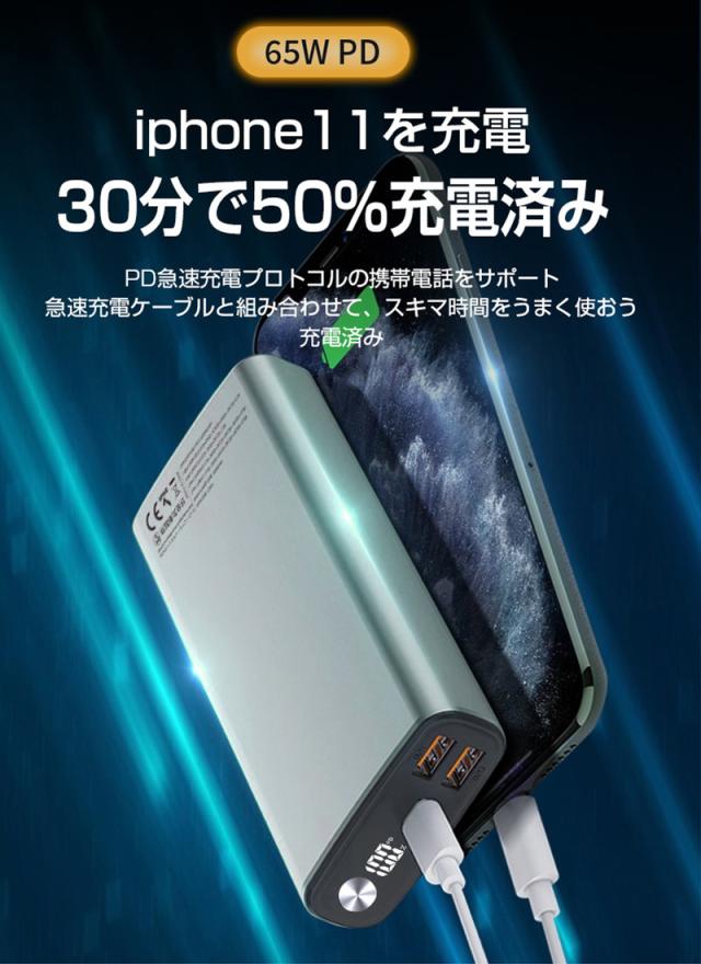 モバイルバッテリー 20000mAh 65W超急速充電 Type出力/入力
