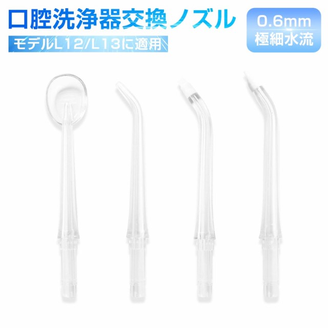 ジェットウォッシャー 口腔洗浄器 替ブラシ4本