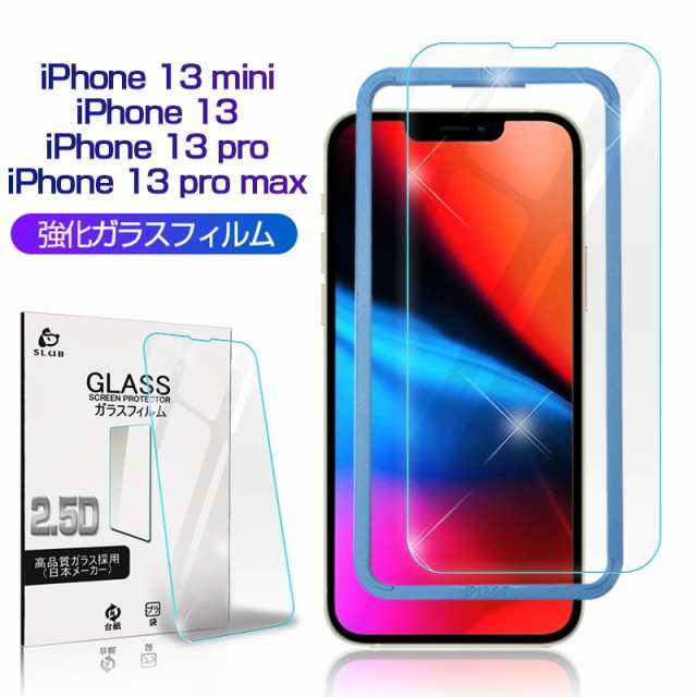 出群 iPhone13 13Pro用強化ガラスフィルム 保護シール