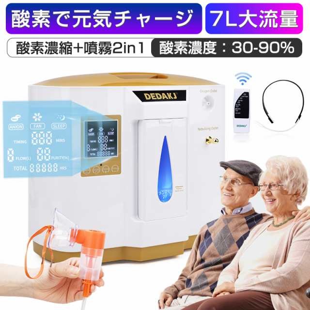 a9 家庭用小型酸素発生器 7L 未使用 【お得】 12138円 heymisterdj.com