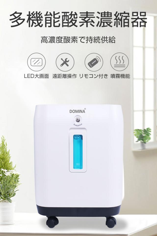 酸素濃縮器 酸素発生器 家庭用 10L大流量 90％高濃度 モレキュラーシーブ リモコン付き SOS機能