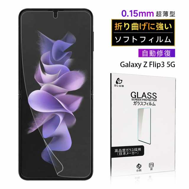 Galaxy z Flip3 5G SCG12/SC-54B ヒドロゲルフィルム Galaxy Z Flip4