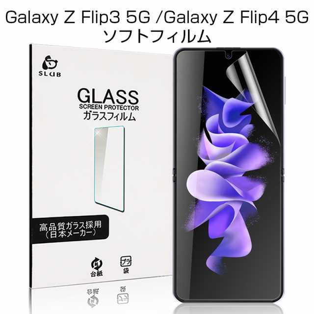 Galaxy Z Flip4 5G SCG17/SC-54C Galaxy Z Flip3 5G SCG12/SC-54B