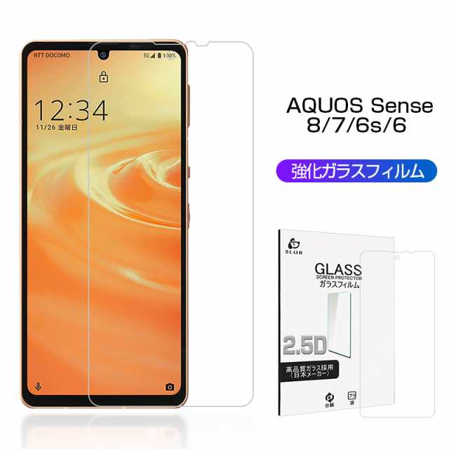 即出荷可能 AQUOS sense6 SHG05 強化ガラスフィルム sense7 SH-53C/SHG10 画面保護シール スマホ保護シート  0.3mm 2.5Dフィルム