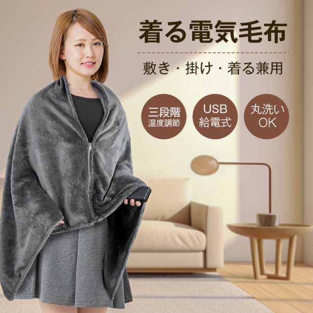 電気毛布 USB給電 ヒーターブランケット 肩掛け毛布 電気敷き毛布