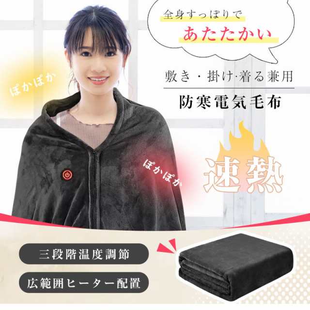 電気毛布 USB給電 ヒーターブランケット 肩掛け毛布 電気敷き毛布