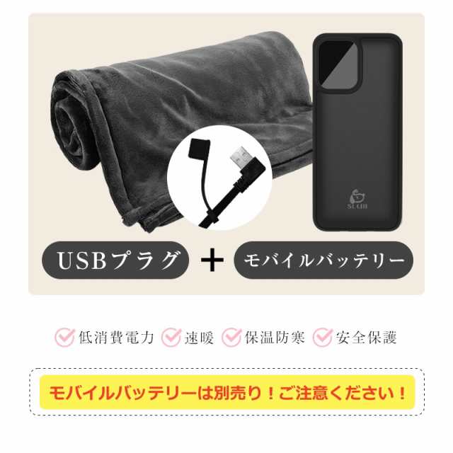 電気毛布 USB給電 ヒーターブランケット 肩掛け毛布 電気敷き毛布