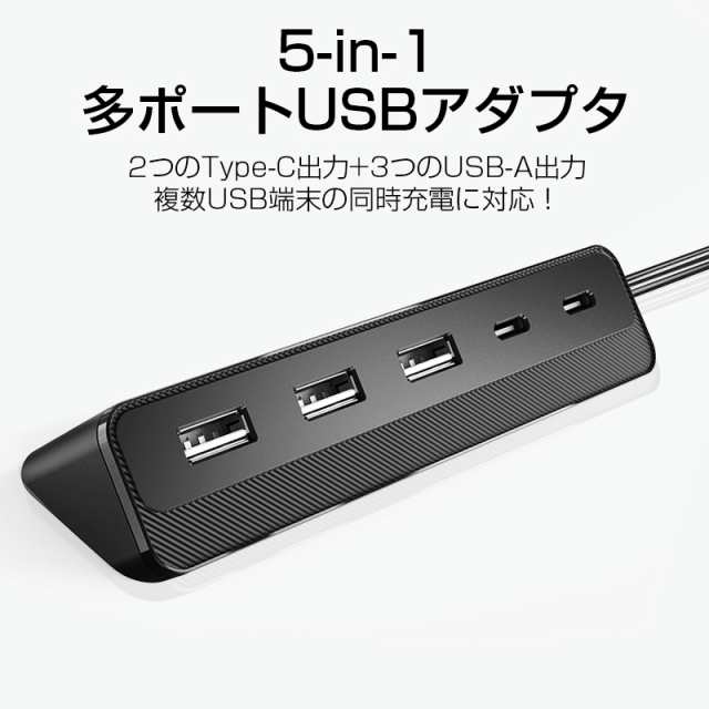 電源タップ USBコンセント 別途ACアダプタが不要 一体型設計 USB-Aポート*3 Type-Cポート*2 ACアダプター PD対応 1.3m延長コードの通販はau PAY マーケット 愛度ショップ au PAY マーケット-通販サイト 電源タップ 一体型設計 USB-Aポート*3 Type-Cポート*2 ACアダプター USB充電器 5ポート 同時充電 1.3m延長コード USBコンセント 別途ACアダプタが不要 iPhone iPad iPod Android 携帯電話 タブレット USB機器対応 PSE認証済 送料無料
