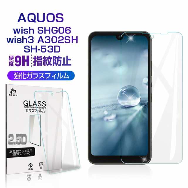 AQUOS wish wish2 wish3 ガラスフィルム フィルム 強化ガラス 2枚 液晶