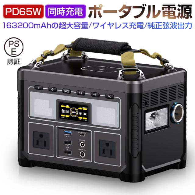 ポータブル電源 163200mAh AC 550W/USB-A/Type-C/DC/ワイヤレス出力 