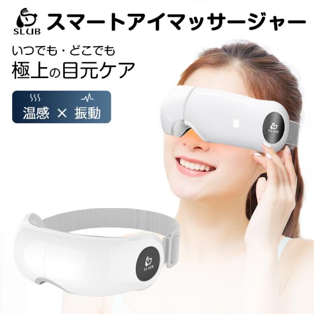 アイマッサージャー 1200mAhバッテリー搭載 3D振動 目元エステ 目元ケア 4つのモード 遮光 安眠 リラックス コードレス ギフト の通販は 6,003円