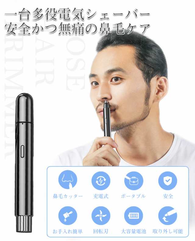 エチケットカッター 鼻毛カッター 電動はなげカッター 耳毛カッター