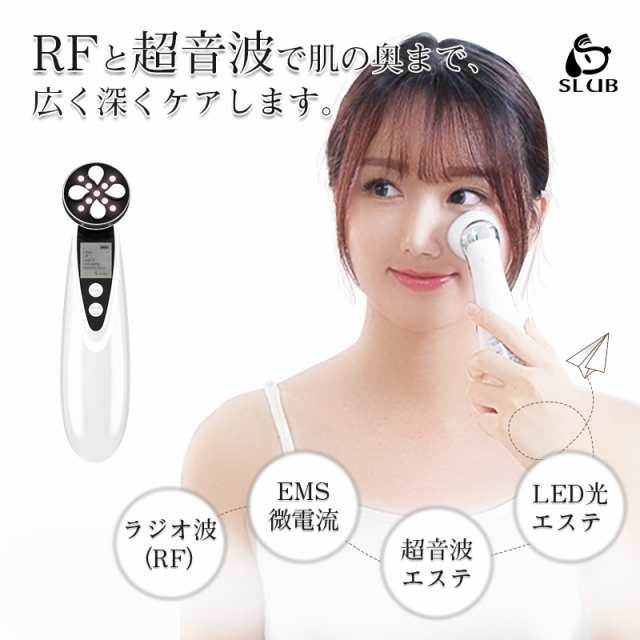 RF美顔器 多機能美顔器 LED光エステ 超音波振動機能 ほうれい線 高周波