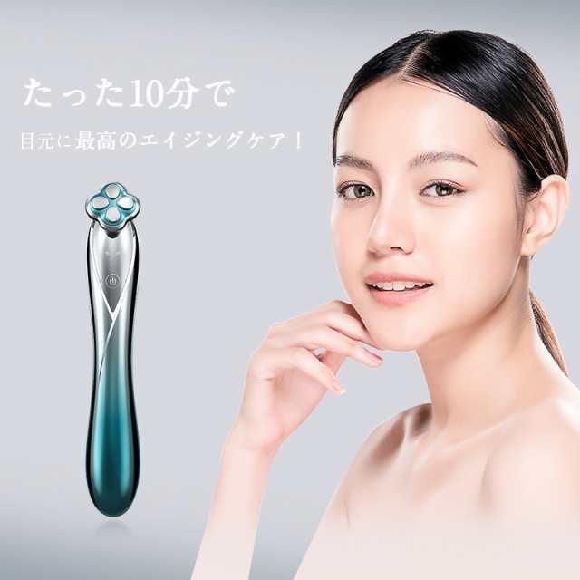 目元美顔器 3in1目元ケア RF美顔器