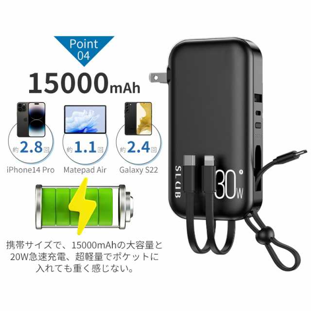 モバイルバッテリー 急速充電 15000mAhケーブル内蔵 コンセント一体型