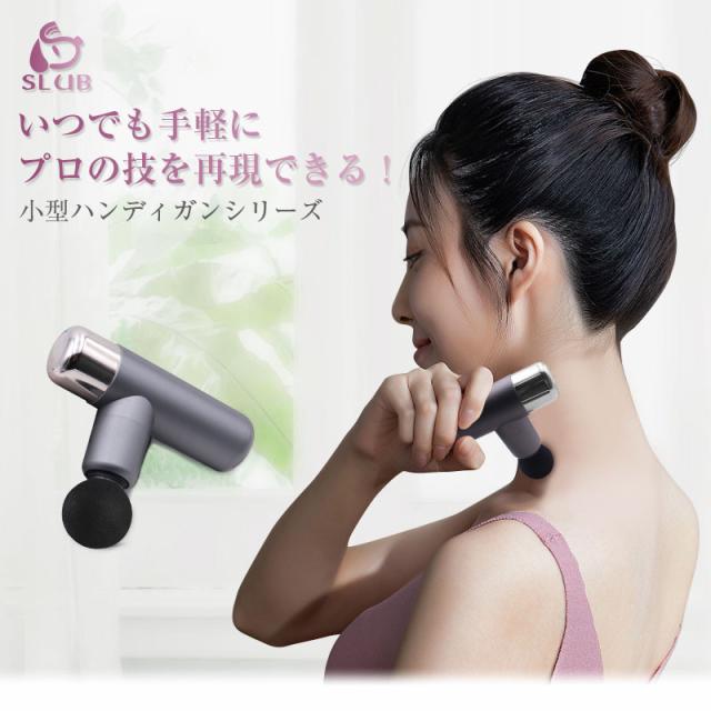 マッサージガン 筋膜リリース SLUBマッサージ器 極小モデル リラックス 筋肉のこりほぐし リラックス 4モード調節 ギフト 送料無料 【PL保険加入済み製品・安心】_1