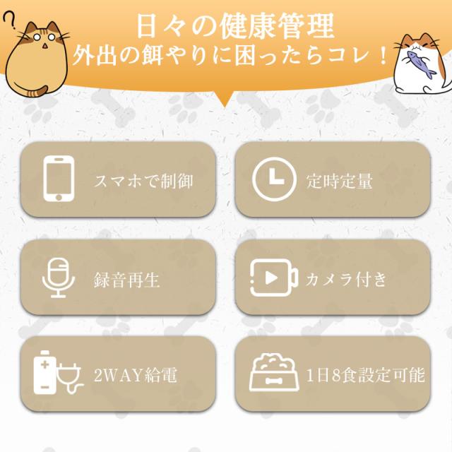 ペット自動給餌器 カメラ付きペット給餌器 スマホから遠隔操作 自動餌やり機 ペットフィーダー 定時定量 1日8食 留守番対策 乾燥剤入り_3
