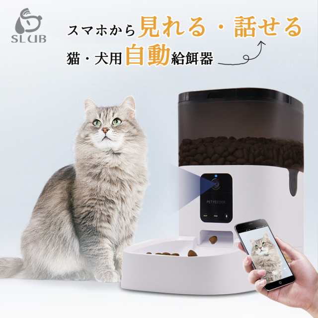 自動給餌器 カメラ付 4L大容量 猫犬用 ペットカメラ付ペットフィーダー