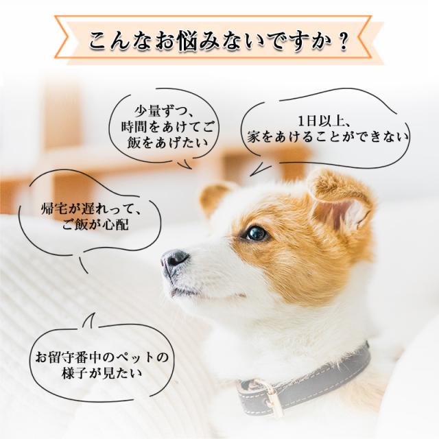 ペット自動給餌器 カメラ付きペット給餌器 スマホから遠隔操作 自動餌やり機 ペットフィーダー 定時定量 1日8食 留守番対策 乾燥剤入り_2