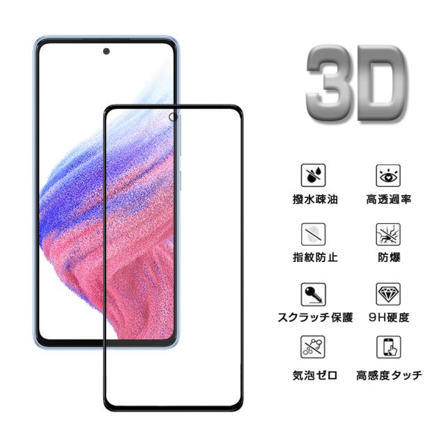 docomo Galaxy A53 5G SC-53C 強化ガラスフィルム au Galaxy A53 5G