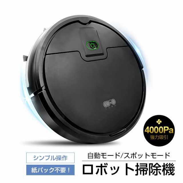 お掃除ロボット4000Pa強力吸引7.5cm 超薄型 自動モード/スポットモード 